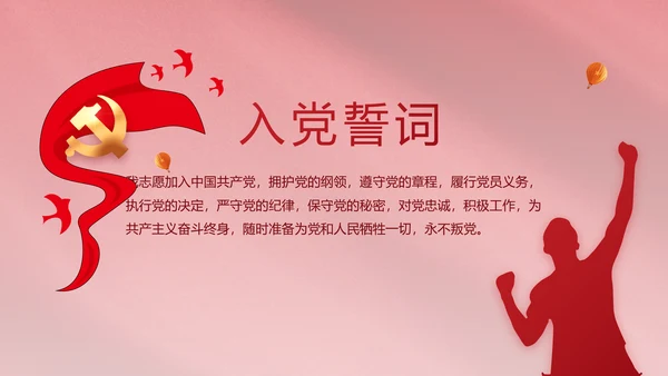 红色简约党政党支部年年终总结PPT党课