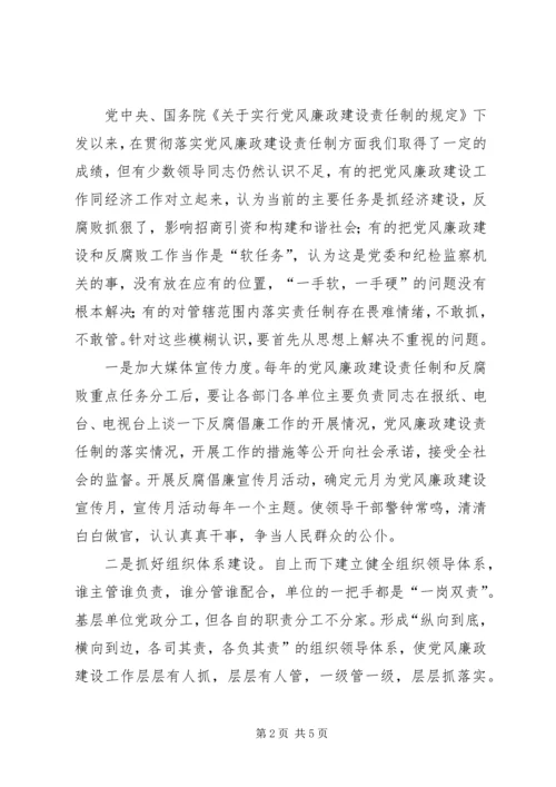 学习十七大精神谈落实党风廉政建设责任制体会 (2).docx