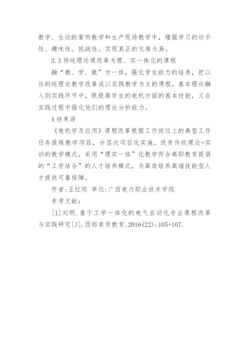 发电类专业课程改革与实践论文.docx