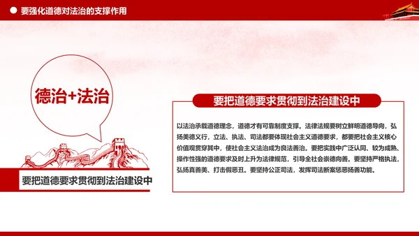 坚持依法治国与以德治国法治和德治相结合PPT微党课