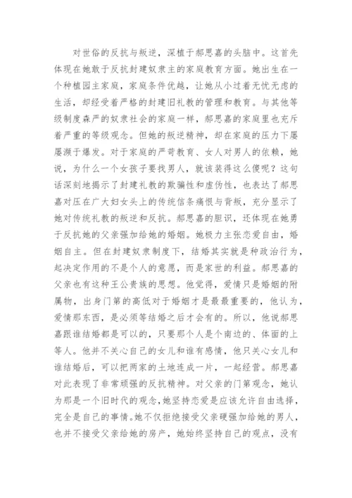 《飘》中主人公郝思嘉的性格特征浅析论文.docx