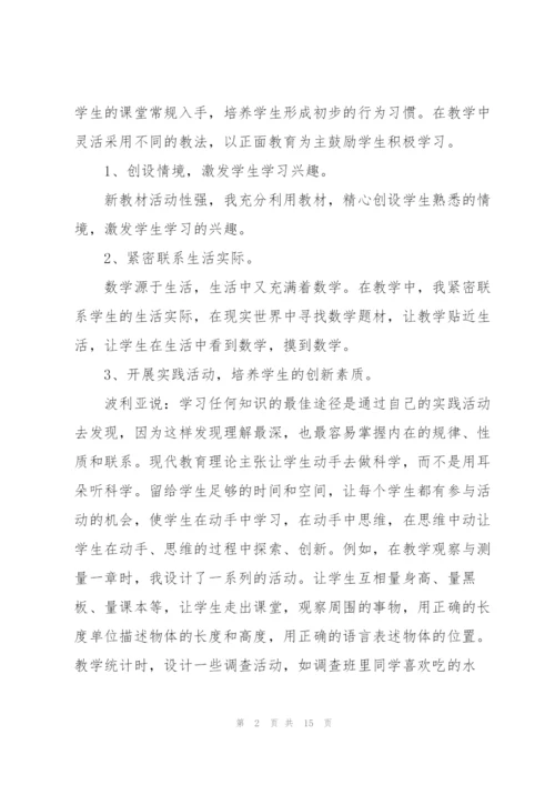 教师教育教学工作个人总结（精选5篇）.docx