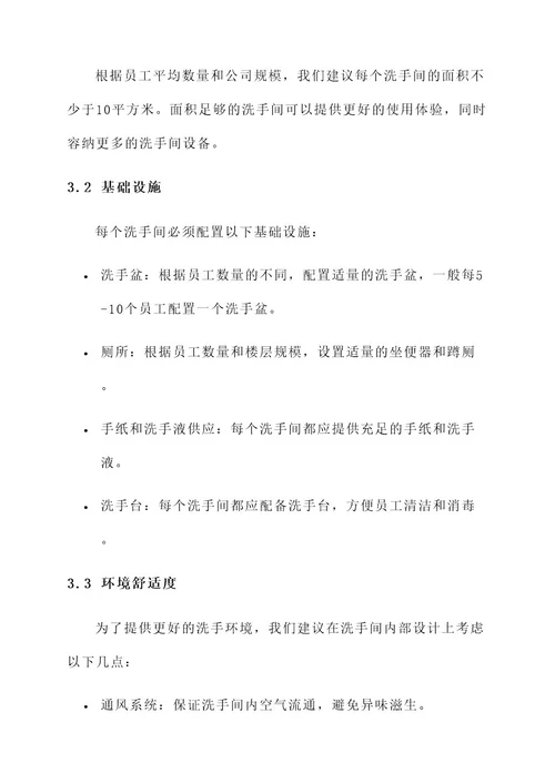 公司洗手间方案