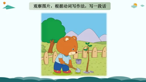 08解锁看图写话：用好动词有诀窍-2024年小学一年级下册语文作文看图写话精讲精炼  课件