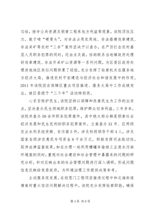 人民检察院工作纪实.docx