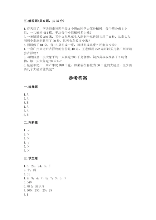 苏教版四年级上册数学第二单元 两、三位数除以两位数 测试卷含答案（基础题）.docx