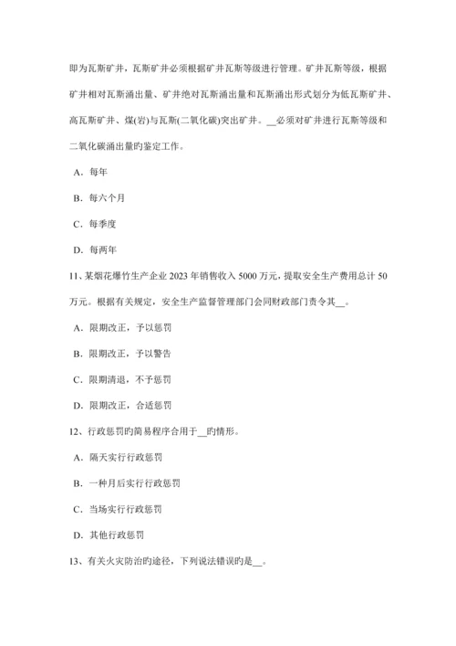 2023年广东省上半年安全工程师安全生产法钢筋工安全技术措施考试试题.docx
