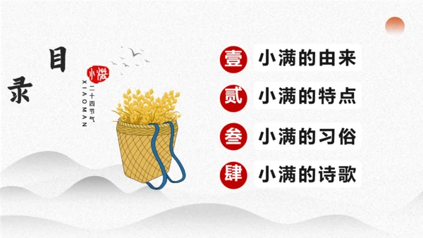 小满节气介绍PPT模板