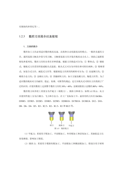 UG编程基本操作及加工标准工艺介绍.docx