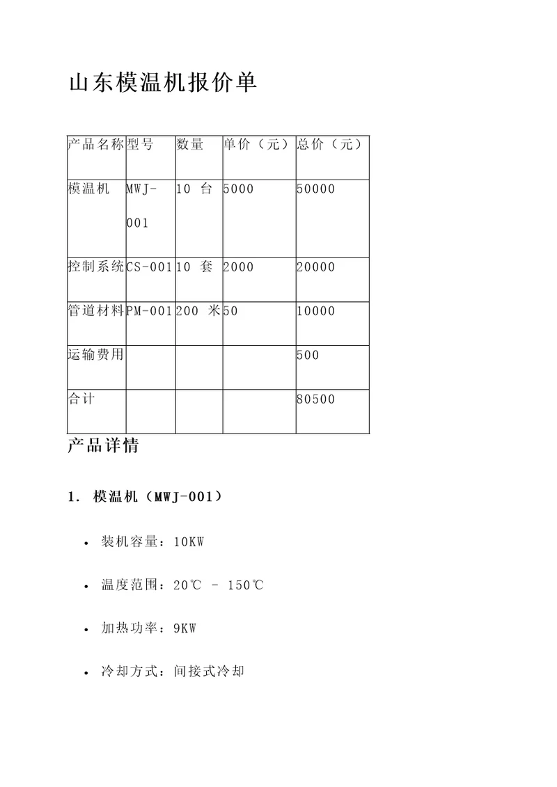 山东模温机报价单