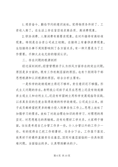 企业领导对照检查材料.docx