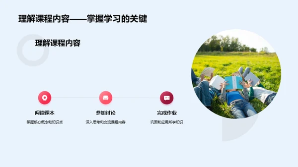 课程学习之道