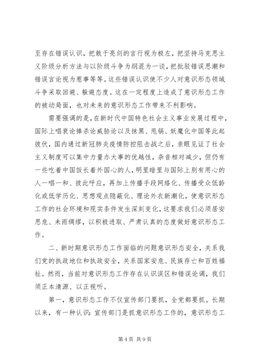 意识形态交流发言材料.docx