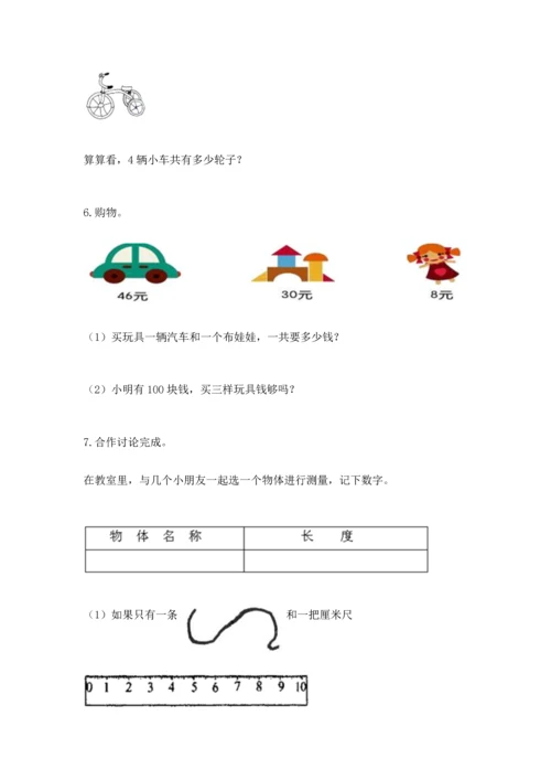 小学二年级上册数学应用题100道（黄金题型）.docx