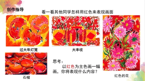 第六课《红色的画》课件