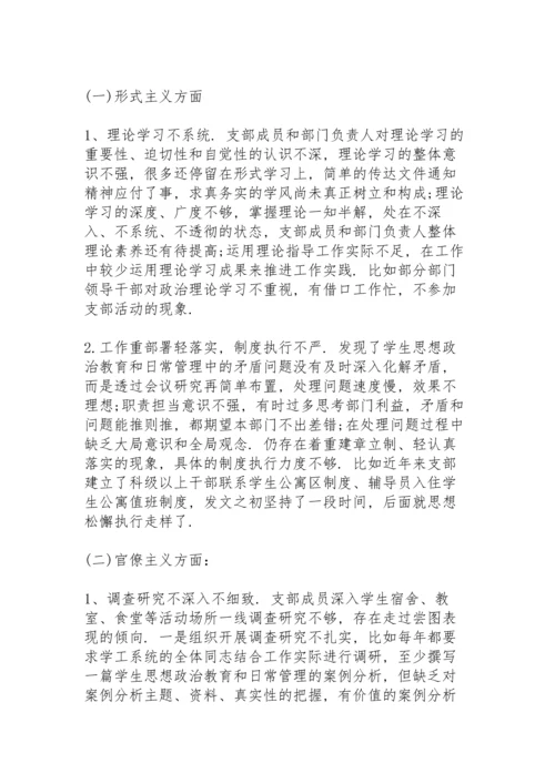 关于组织生活会党员四个方面对照检查材料.docx