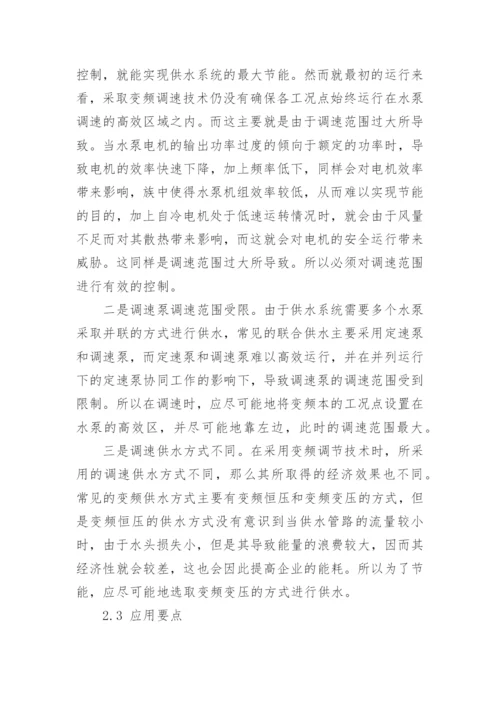 变频技术论文2000字.docx