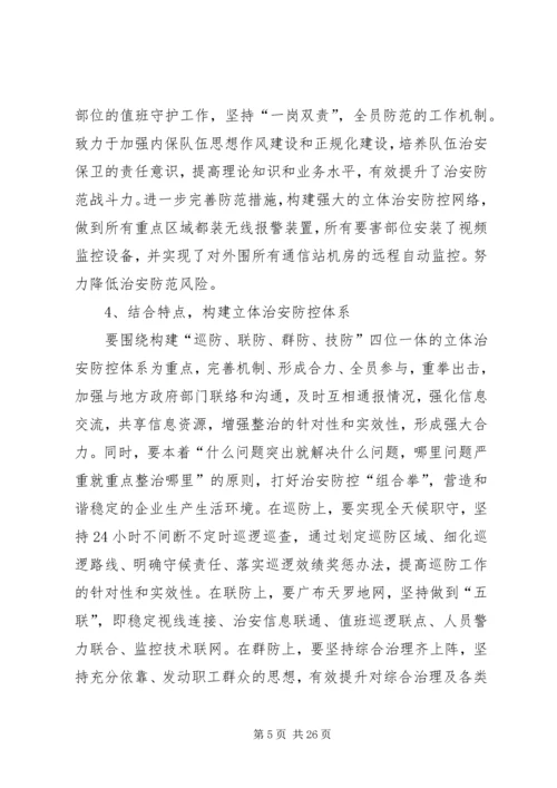 创新社会治安综合治理工作方法.docx