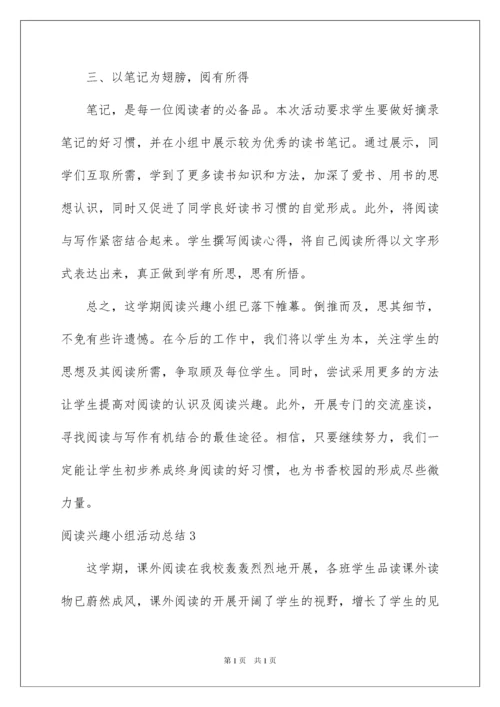 2022阅读兴趣小组活动总结.docx