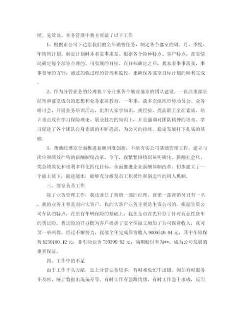 精编之保险个人工作总结范文.docx