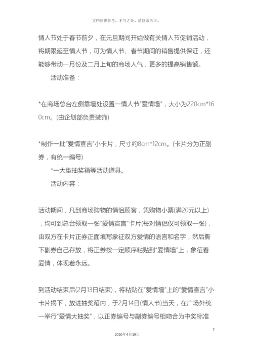 元旦促销方案.docx