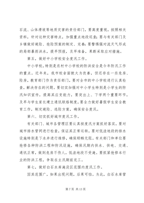 副市长在全市防汛工作会议上讲话.docx