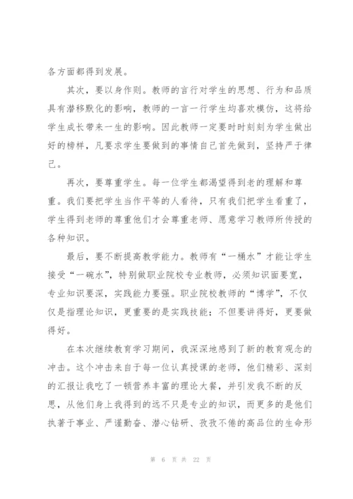 教育学教育心得体会范文七篇.docx
