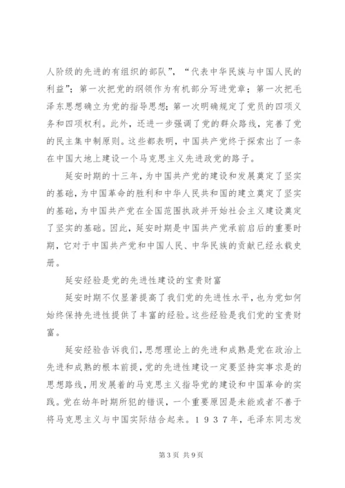 学习七一讲话心得体会—弘扬延安精神不断把党的先进性建设推向前进.docx