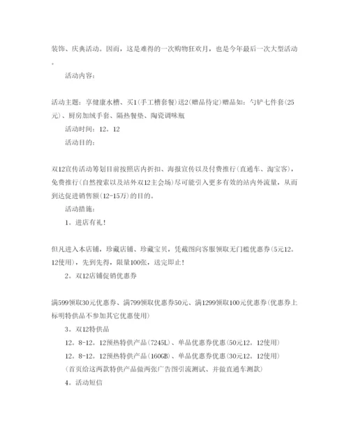 精编双十二活动策划范文5篇.docx