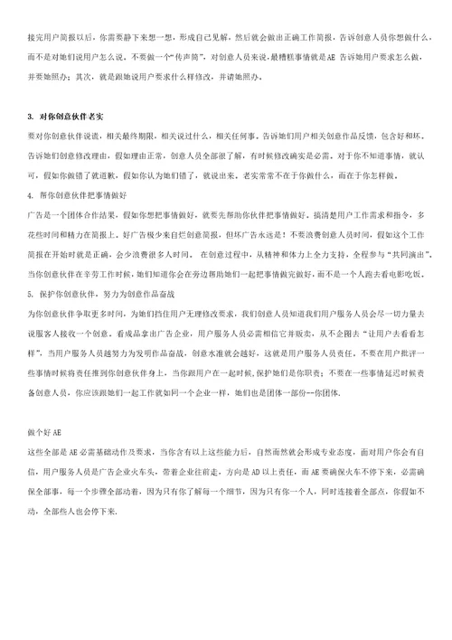 做个好AE很好的培训文章样稿