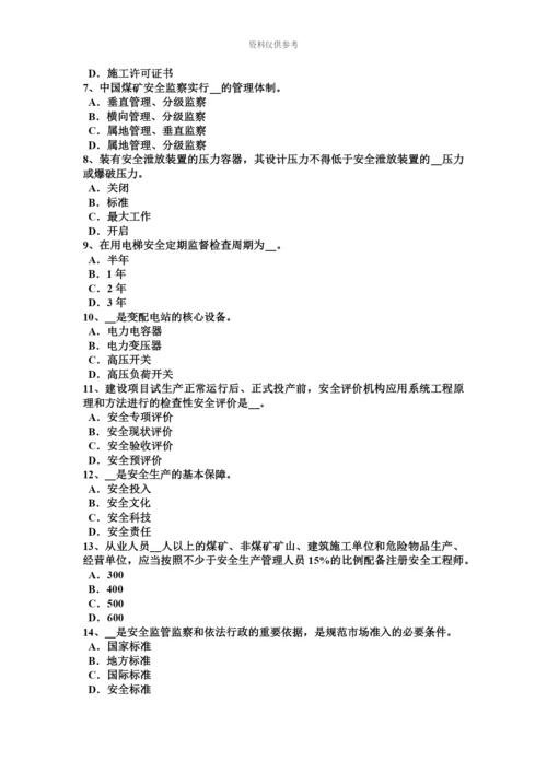 青海省安全工程师管理知识防止事故发生的安全技术考试试卷.docx