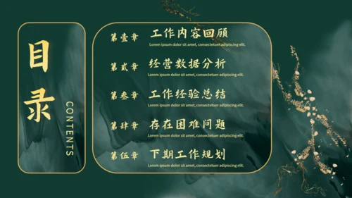新中式鎏金风格通用PPT模板