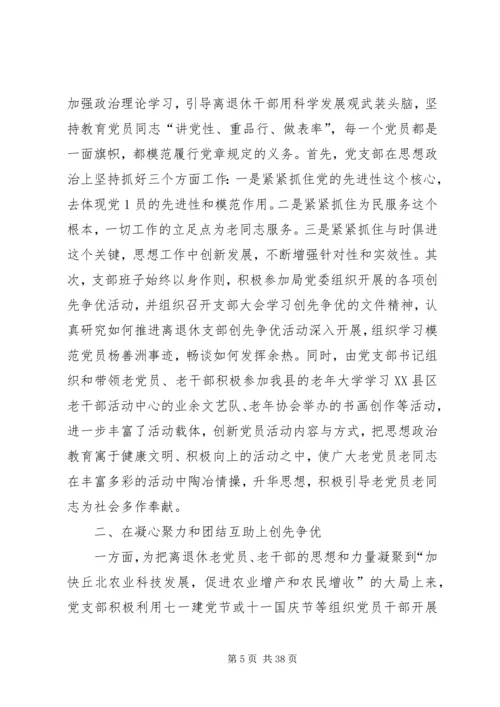 离退休党支部开展创先争优活动工作计划.docx