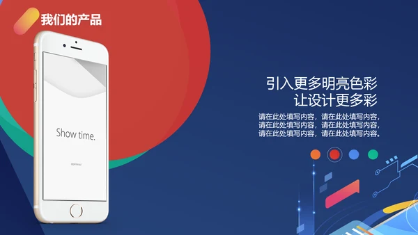 开放生态手机IOT产品发布会通用PPT