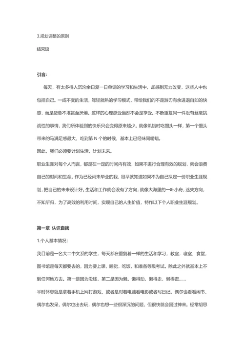 大学生职业生涯规划书范文