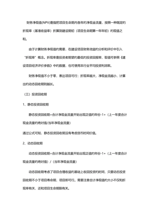 PPP项目财务测算模型分析.docx