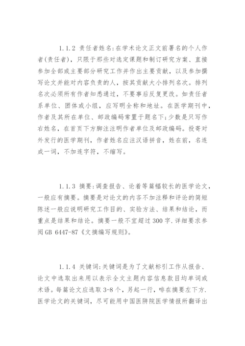 医学本科论文格式.docx