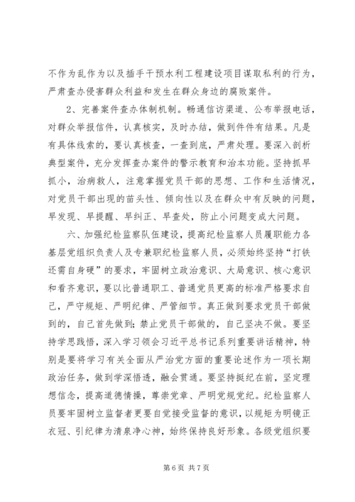 水务局委员会XX年党风廉政和作风建设工作要点.docx