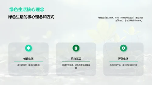绿色行动，共筑家园