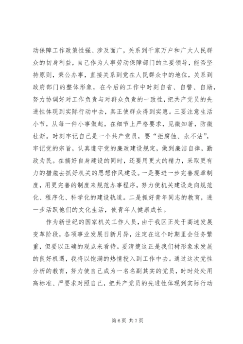 人事劳动保障部门一把手整改方案精编.docx