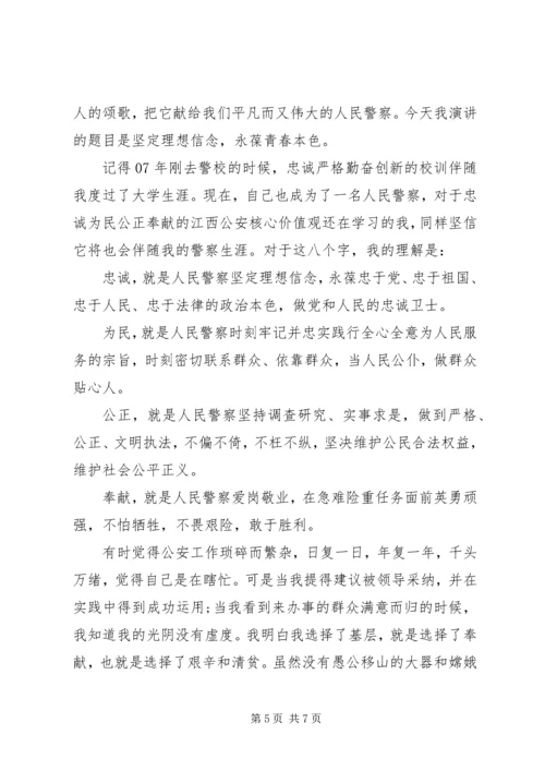 坚定理想信念演讲稿范文 (3).docx