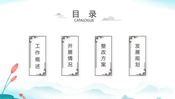 大气中国风党风廉政文化工作总结PPT