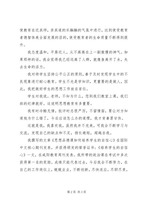 教师队伍党员自我评价与自我鉴定.docx