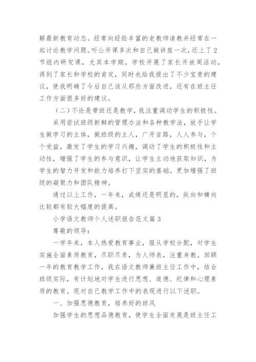 小学语文教师个人述职报告范文6篇.docx