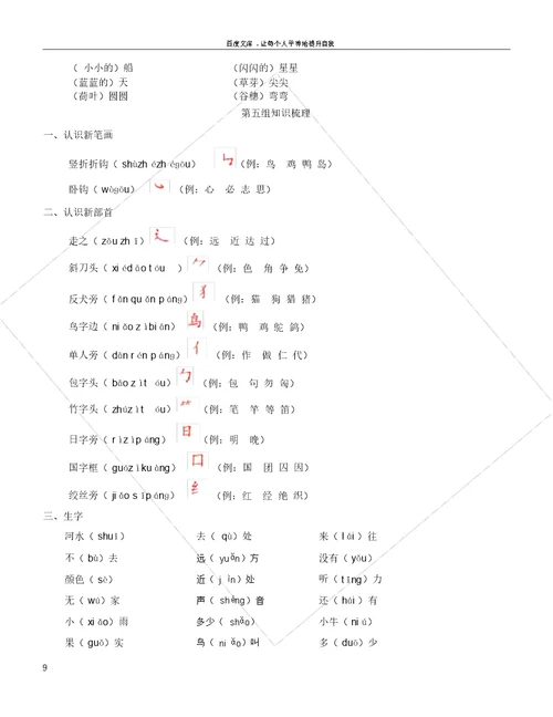 一年级语文上册生字书写练习