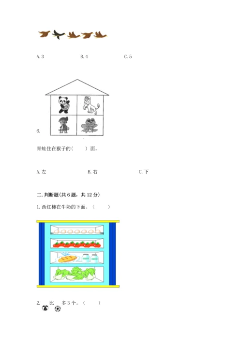 一年级上册数学期中测试卷及参考答案（轻巧夺冠）.docx