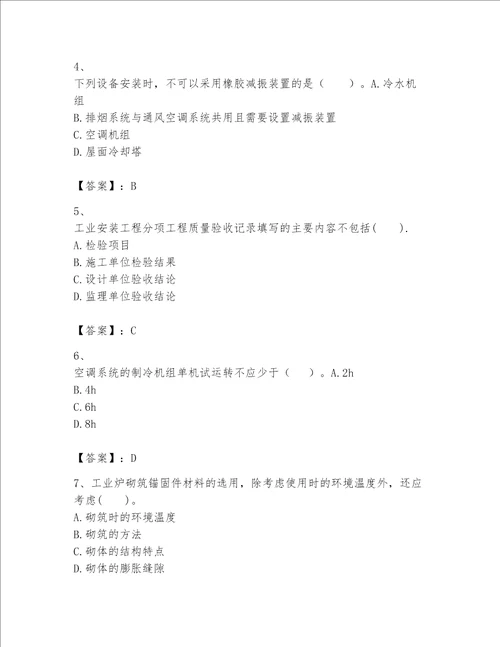 一级建造师之一建机电工程实务题库及参考答案【能力提升】