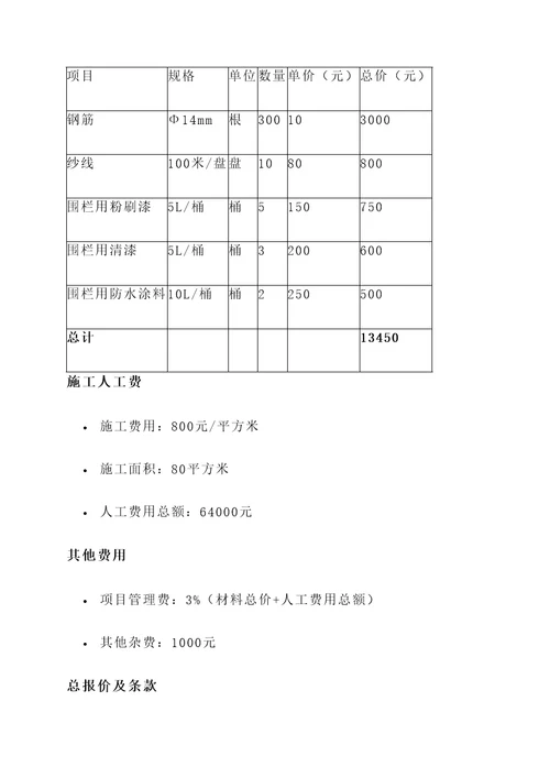 贺州水泥围栏报价单