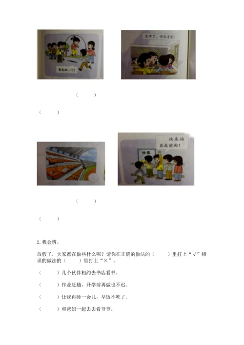 新部编版二年级上册道德与法治期中测试卷附完整答案【有一套】.docx
