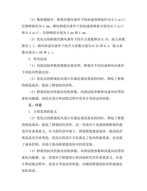 高速铁路桥梁的抗风设计与试验研究